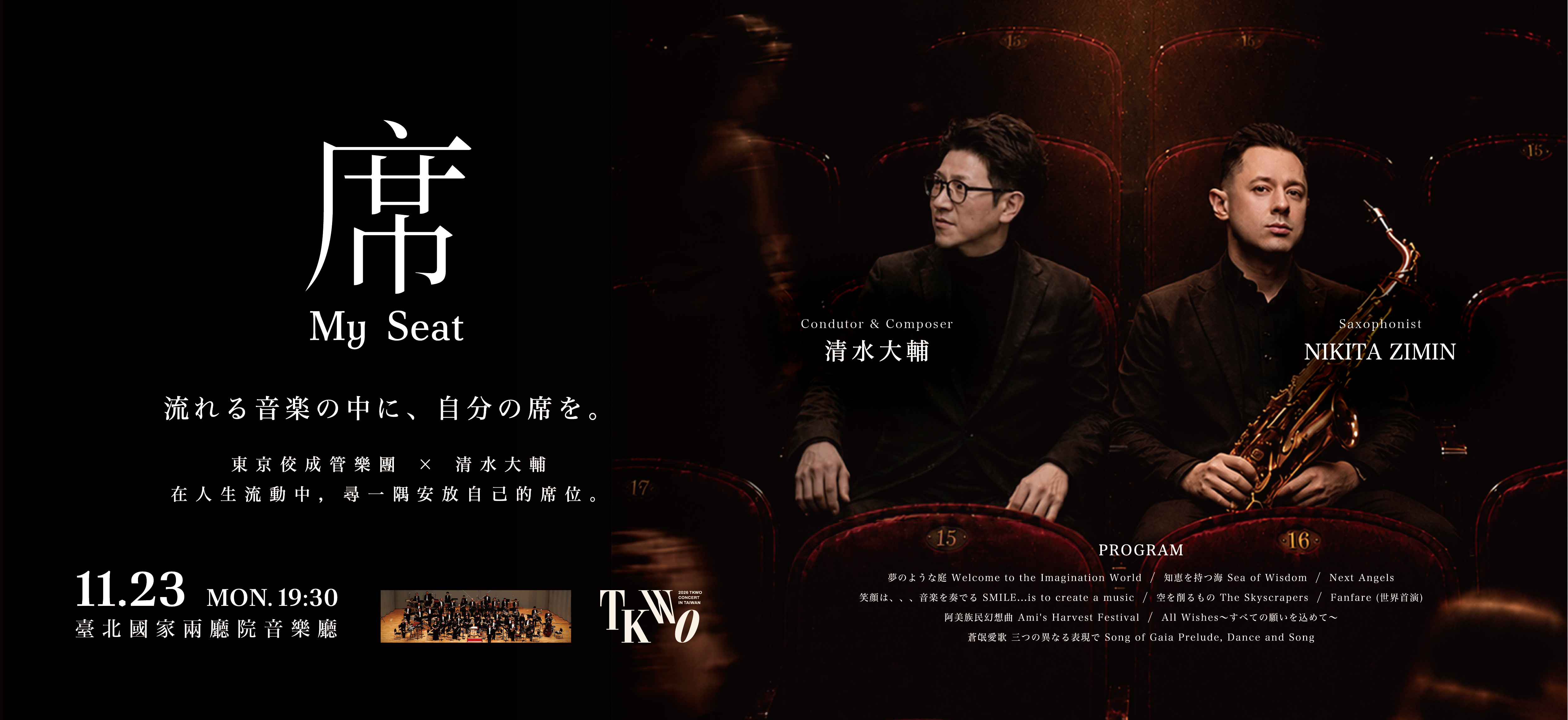 2026 TKWO concert in Taiwan